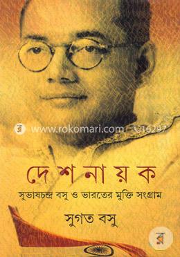দেশনায়ক image