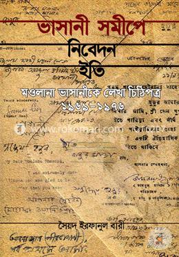 ভাসানী সমীপে নিবেদন ইতি