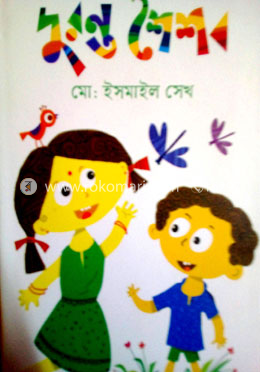 দুরন্ত শৈশব