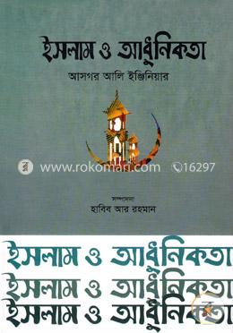 ইসলাম ও আধুনিকতা image