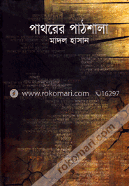 পাথরের পাঠশালা image