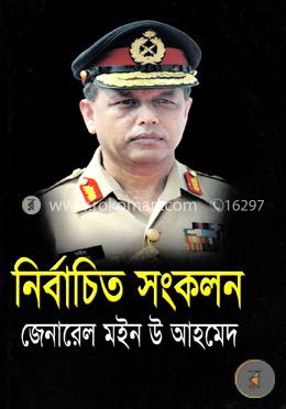 নির্বাচিত সংকলন