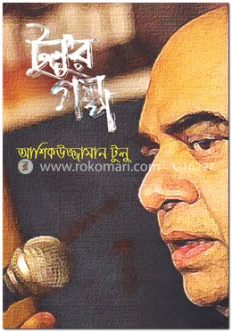 টুলুর গল্প