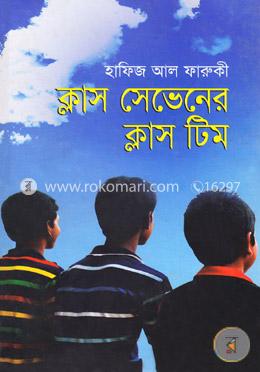 ক্লাস সেভেনের ক্লাস টিম image