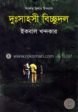 দুঃসাহসী বিচ্ছুদল