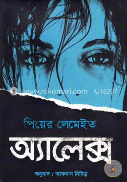 অ্যালেক্স image