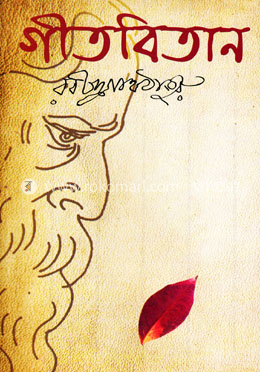 গীতবিতান