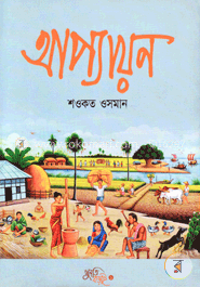 আপ্যায়ন image