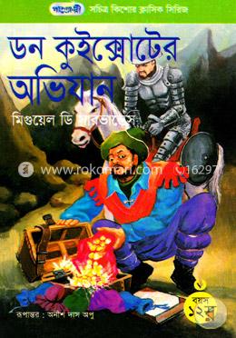 ডন কুইক্সোটের অভিযান 