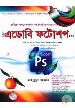 মাস্টারিং এডোবি ফটোশপ (সিডি সহ) image