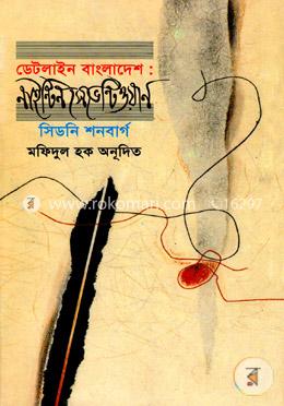 ডেটলাইন বাংলাদেশ : নাইন্টিন সেভেন্টিওয়ান image