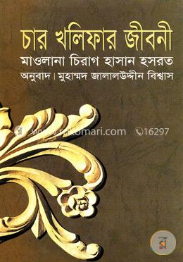 চার খলিফার জীবনী image