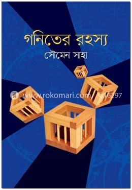 গনিতের রহস্য image