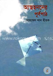 আত্মহননের পূর্বপাঠ