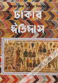 ঢাকার ইতিহাস -২য় খন্ড image