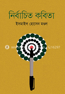 নির্বাচিত কবিতা image