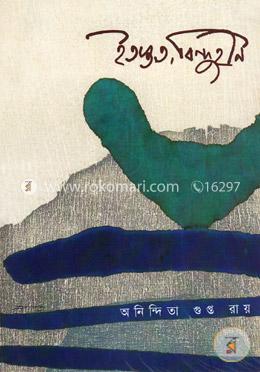 ইতস্তত, বিন্দুহীন image