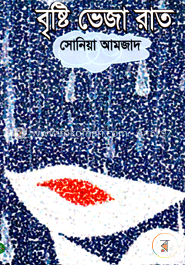বৃষ্টি ভেজা রাত image