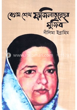 বেগম শেখ ফজিলাতুন্নেছা মুজিব image