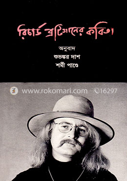 রিচার্ড ব্রটিগানের কবিতা image