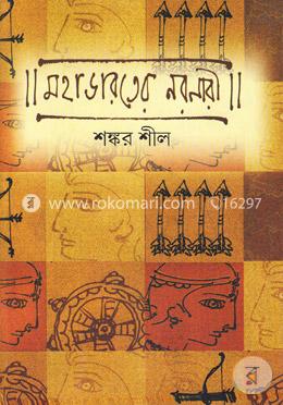 মহাভারতের নরনারী image