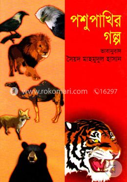 পশুপাখির গল্প image