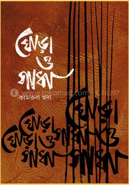  ঘোড়া ও গাধা