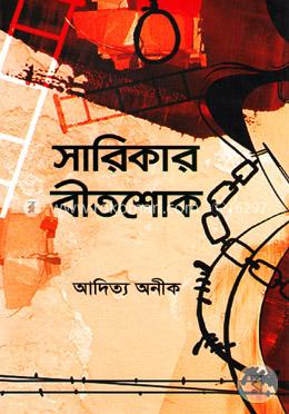 সারিকার বীতশোক image