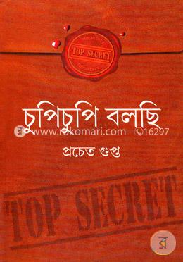 চুপিচুপি বলছি image