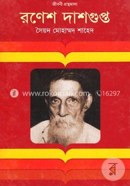 রণেশ দাসগুপ্ত image