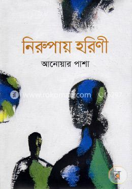 নিরুপায় হরিণী