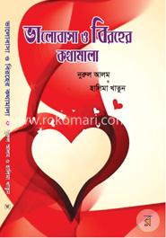 ভালোবাসা ও বিরহের কথামালা image