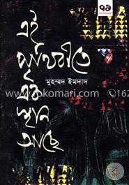 এই পৃথিবীতে এক স্থান আছে image