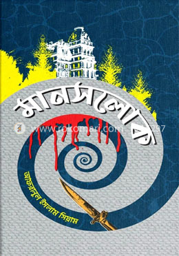 মানসলোক image