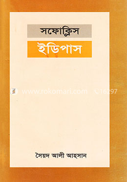 ইডিপাস image