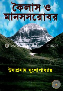 কৈলাস ও মানস সরোবর image
