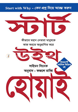 স্টার্ট উইথ হোয়াই