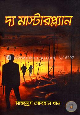দ্য মাস্টারপ্ল্যান image