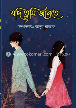 যদি তুমি জানতে