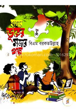 হাজার ভূতের মজার গল্প image