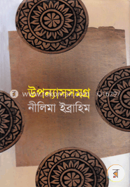 উপন্যাসসমগ্র image