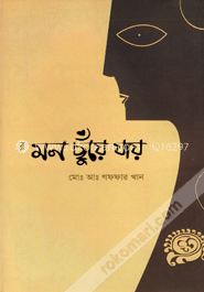 মন ছুঁয়ে যায় image