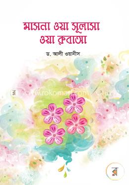 মাসনা ওয়া সুলাসা ওয়া রুবাআ image