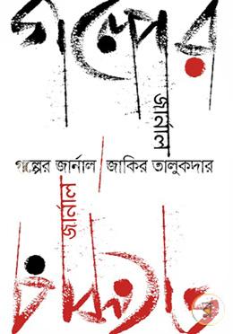 গল্পের জার্নাল image