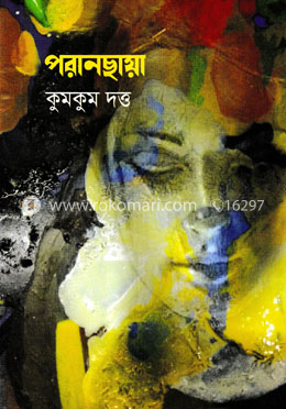 পরানছায়া image