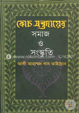 কোচ সম্প্রদায়ের সমাজ ও সংস্কৃতি image
