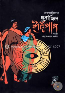 মুসাফির ইদিপাস image