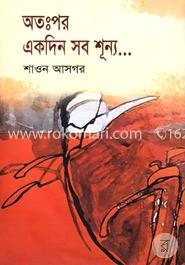 অতঃপর একদিন সব শূন্য......