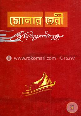 সোনার তরী image