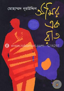 অমির এক রাত image